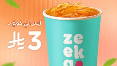 عرض زيكا كافيه 
