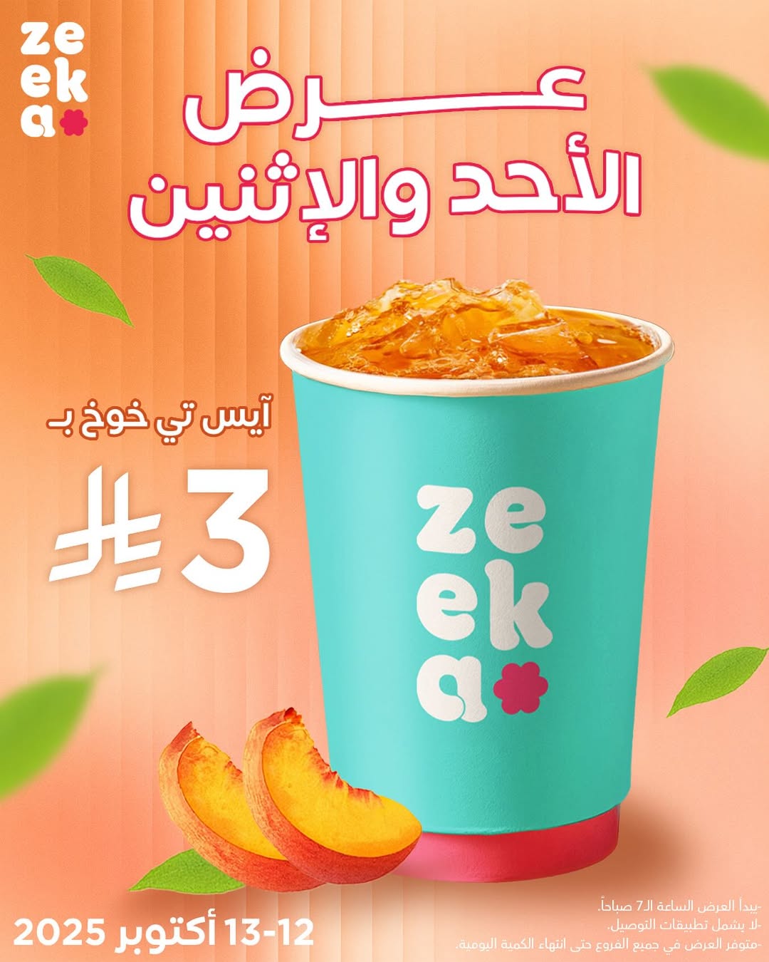عرض زيكا كافيه عرض زيكا كافيه
