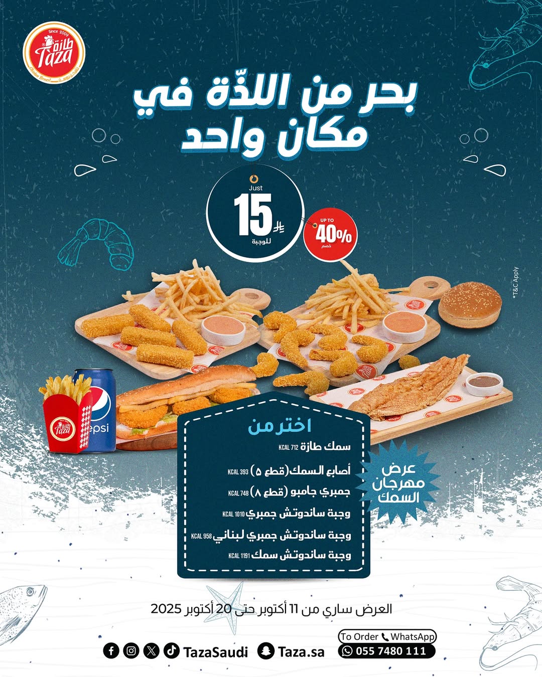 عرض مطاعم طازة