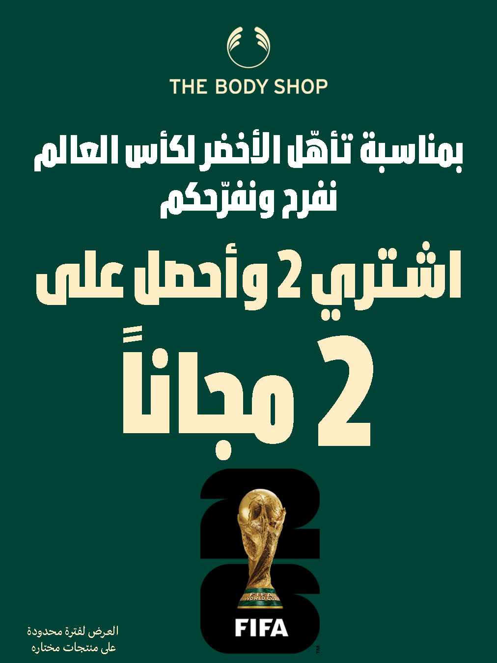 عرض ذا بودي شوب عرض ذا بودي شوب
