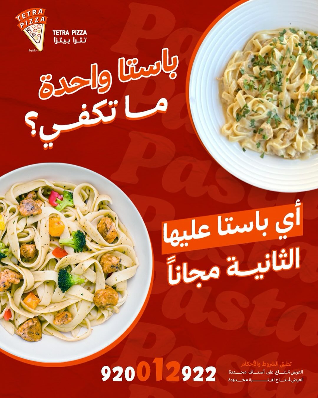 عرض تترا بيتزا عرض تترا بيتزا