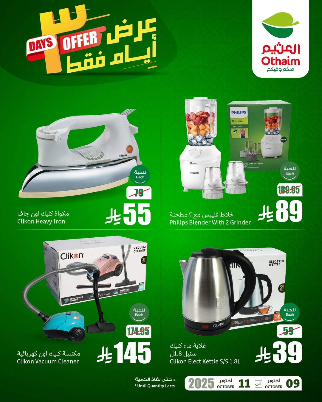 عروض الويكند من أسواق العثيم