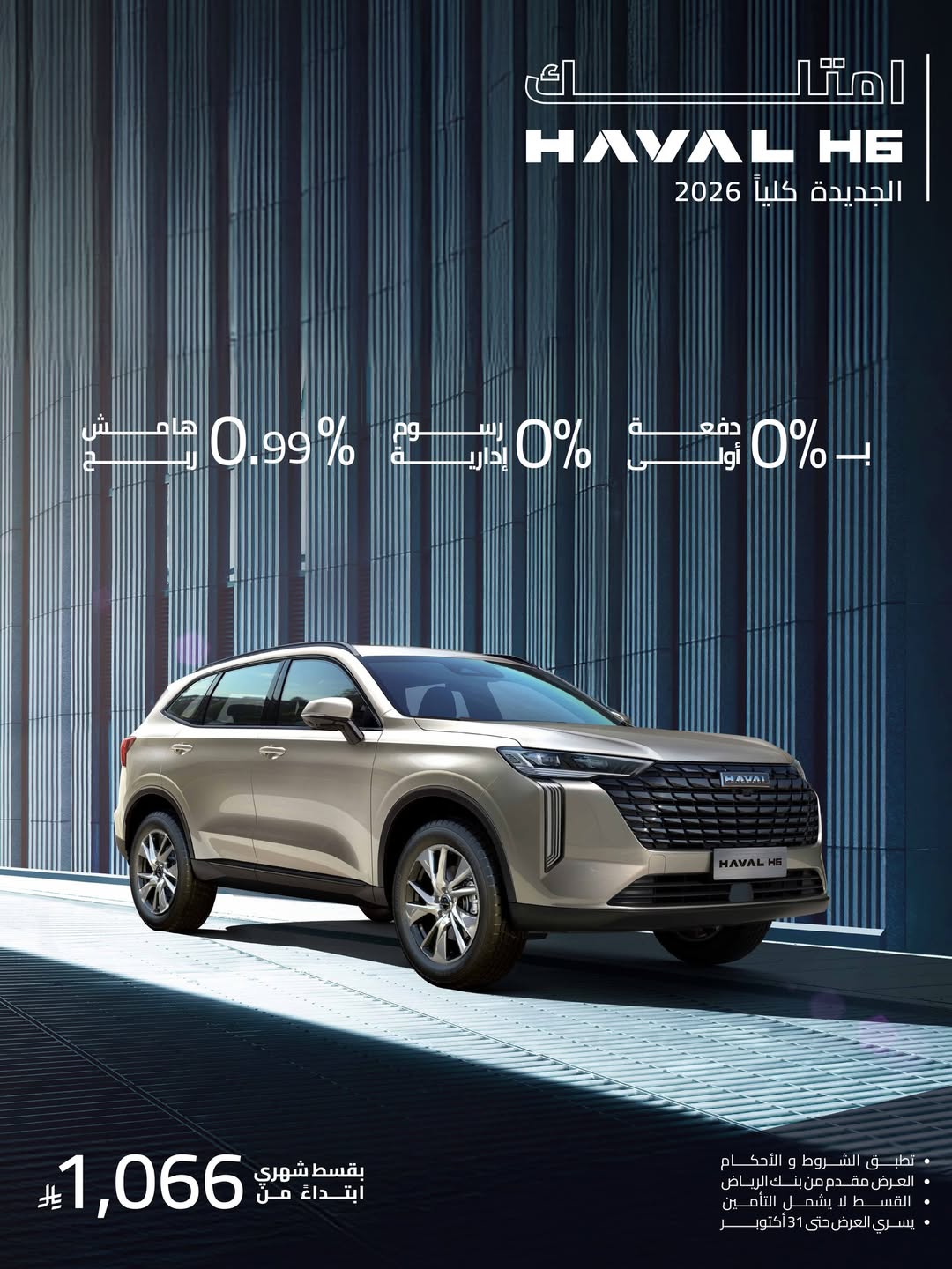 عرض سيارات هافال H6 عرض سيارات هافال H6