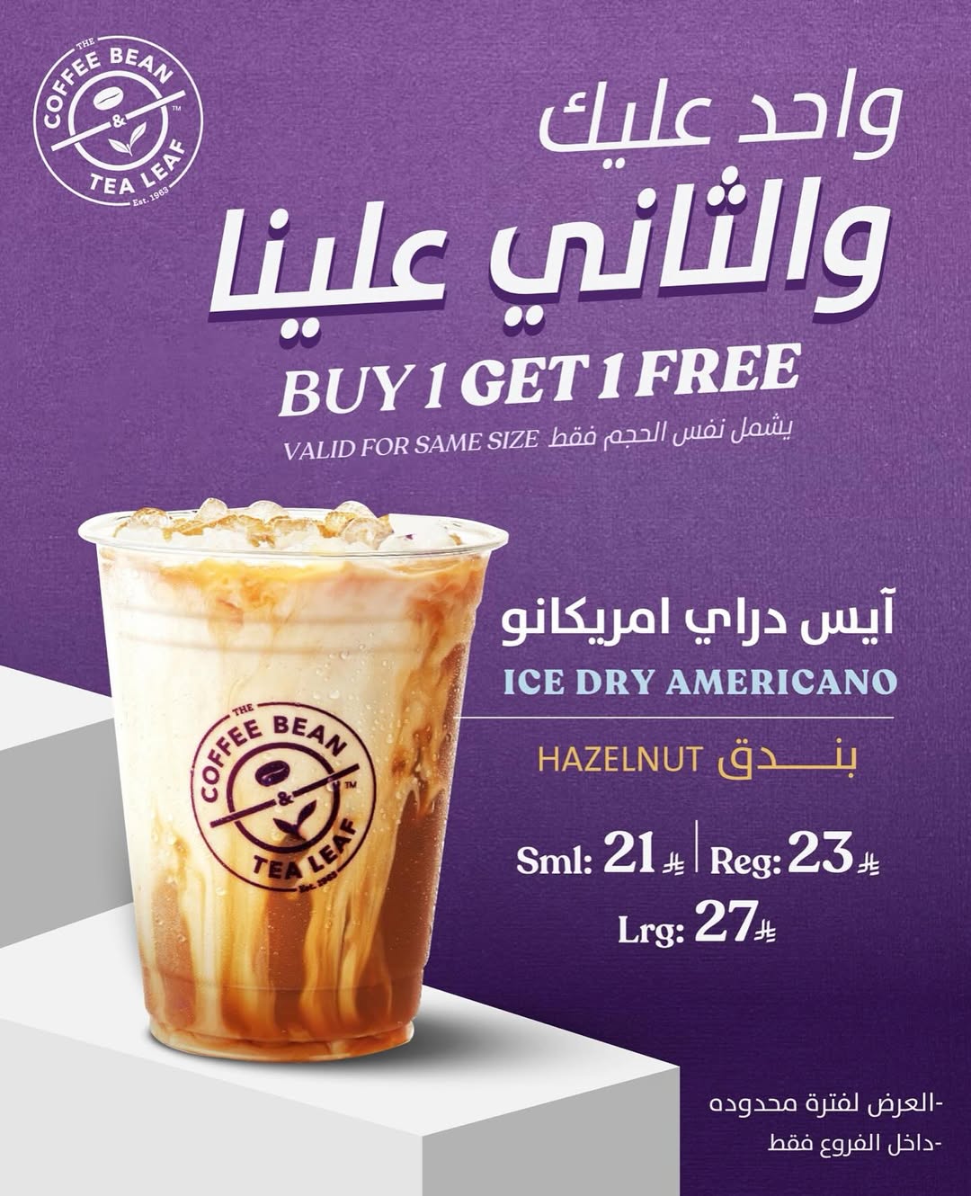 عرض كوفي بين اند تي ليف