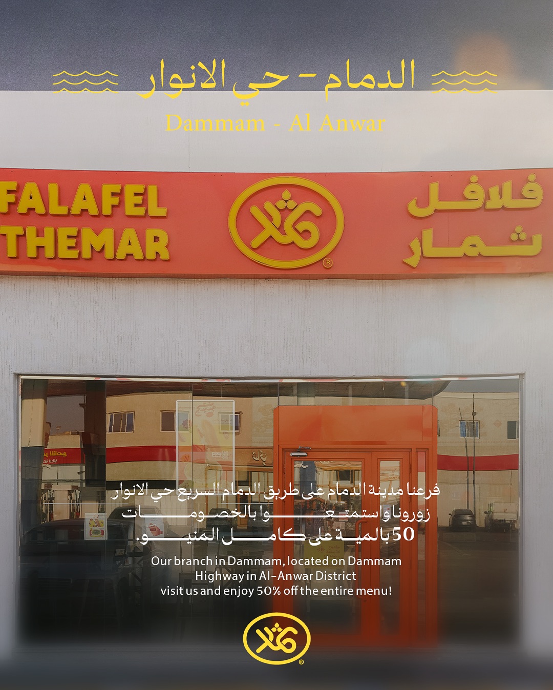 عرض مطاعم فلافل ثمار