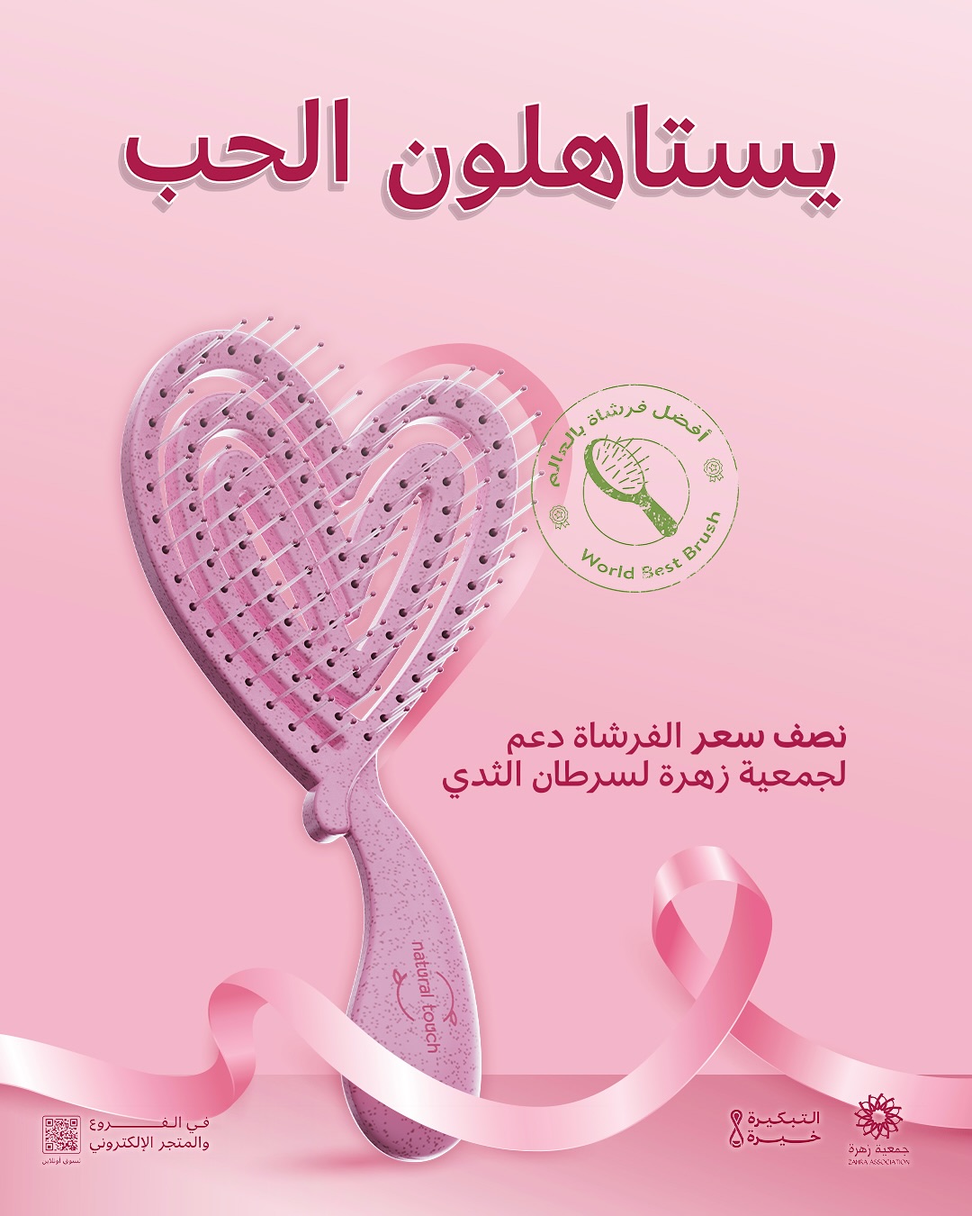 عرض ناتشورال تاتش