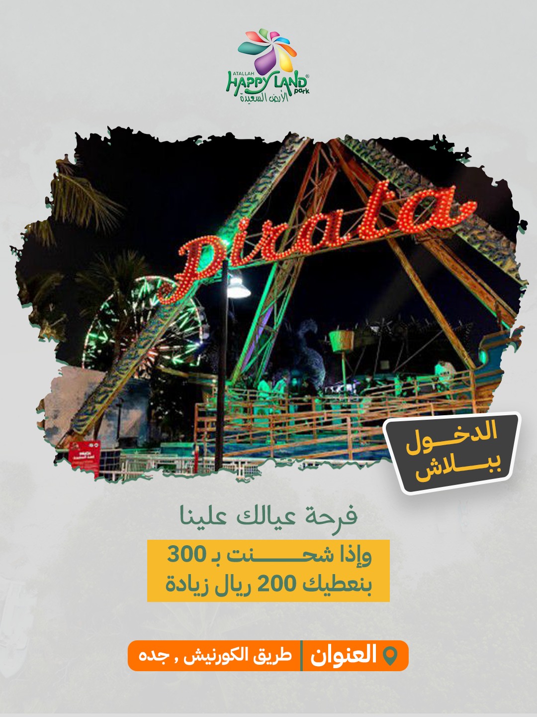 عرض هابي لاند عرض هابي لاند