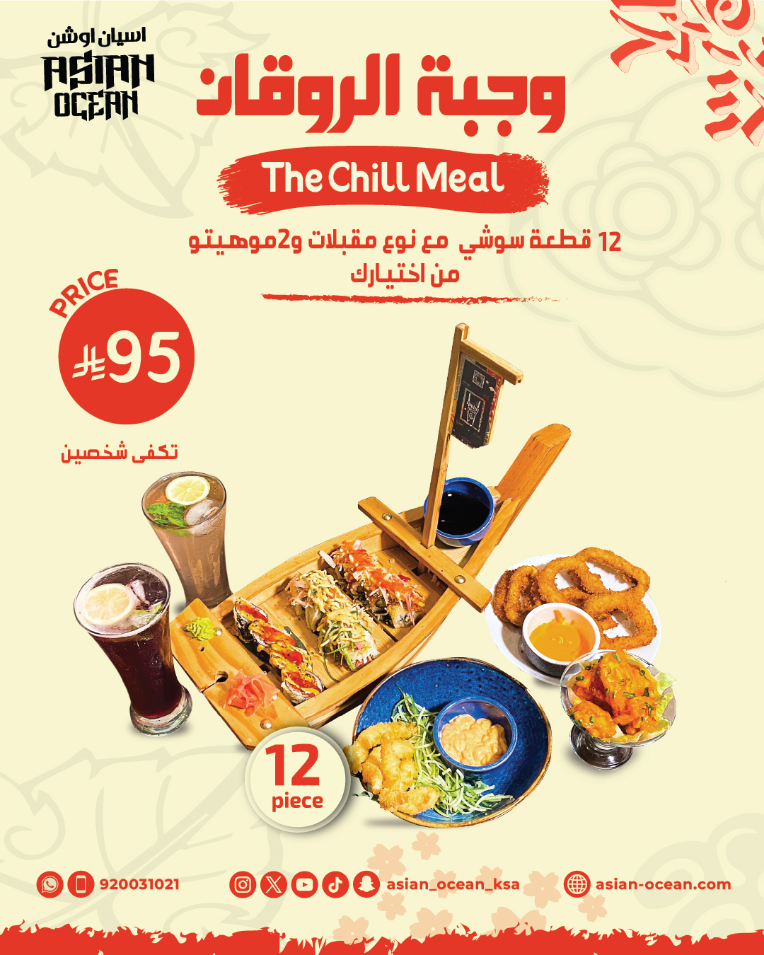 عرض مطاعم اسيان اوشن عرض مطاعم اسيان اوشن