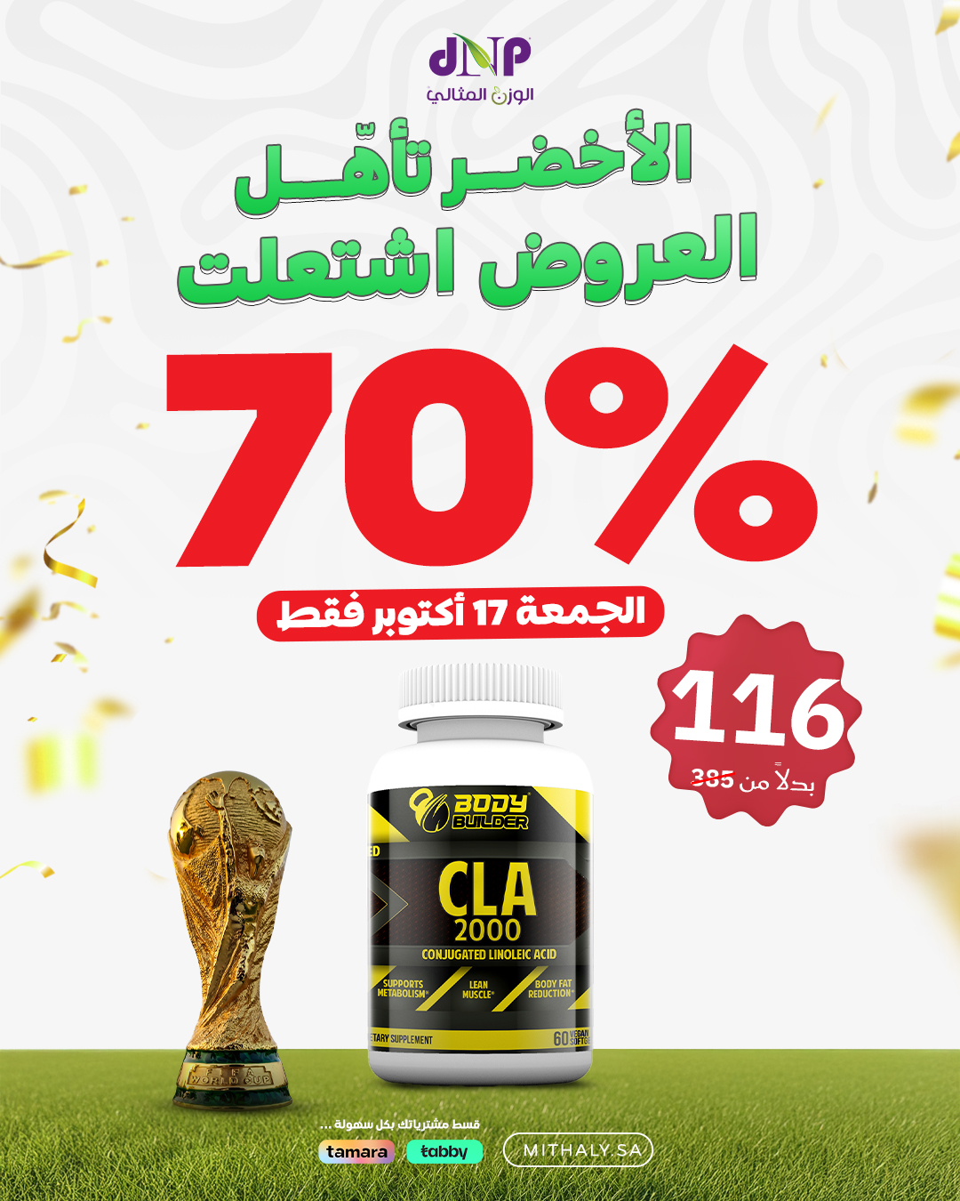 عرض الوزن المثالي dnp الجمعة فقط