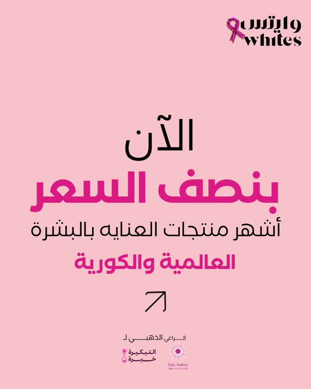عرض صيدلية وايتس