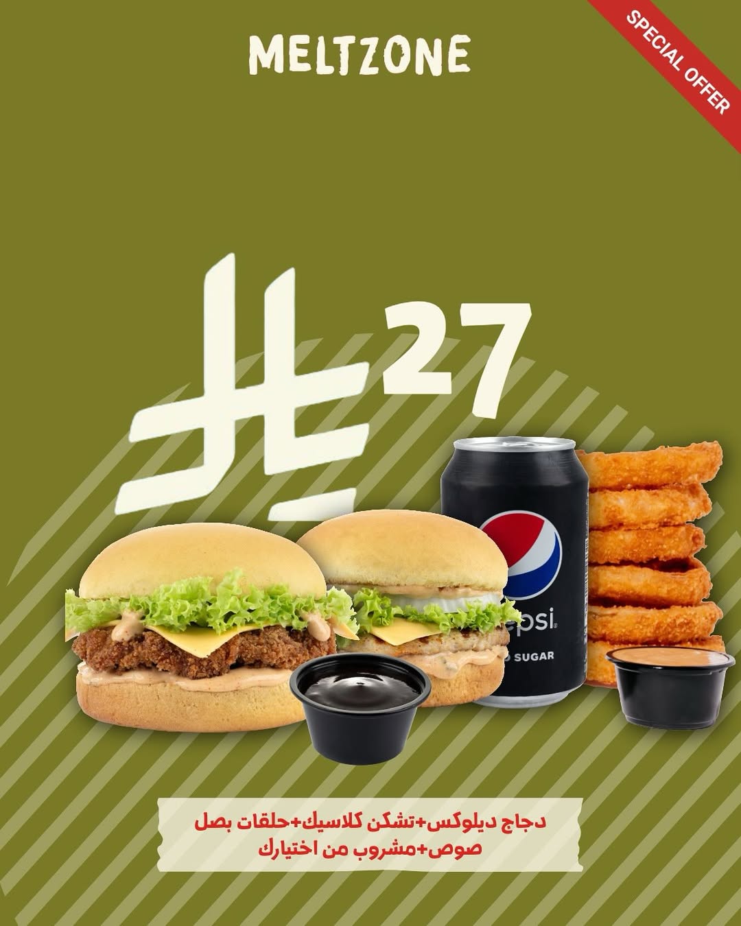 عرض مطاعم ميلتزون عرض مطاعم ميلتزون