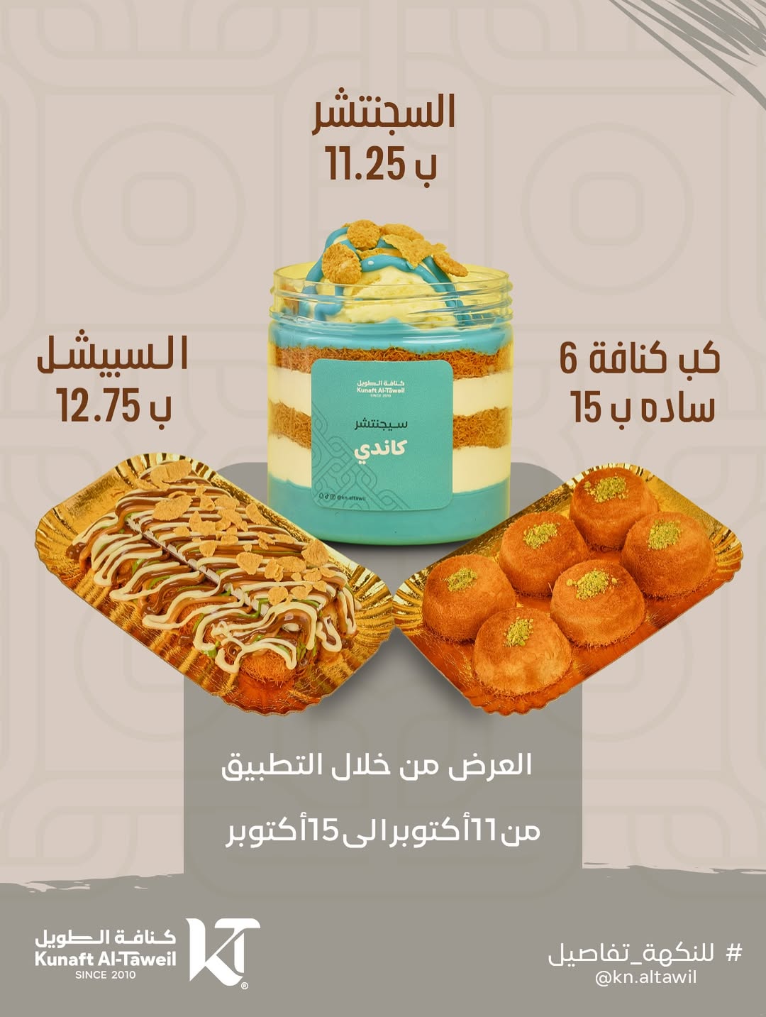 عرض كنافة الطويل عرض كنافة الطويل