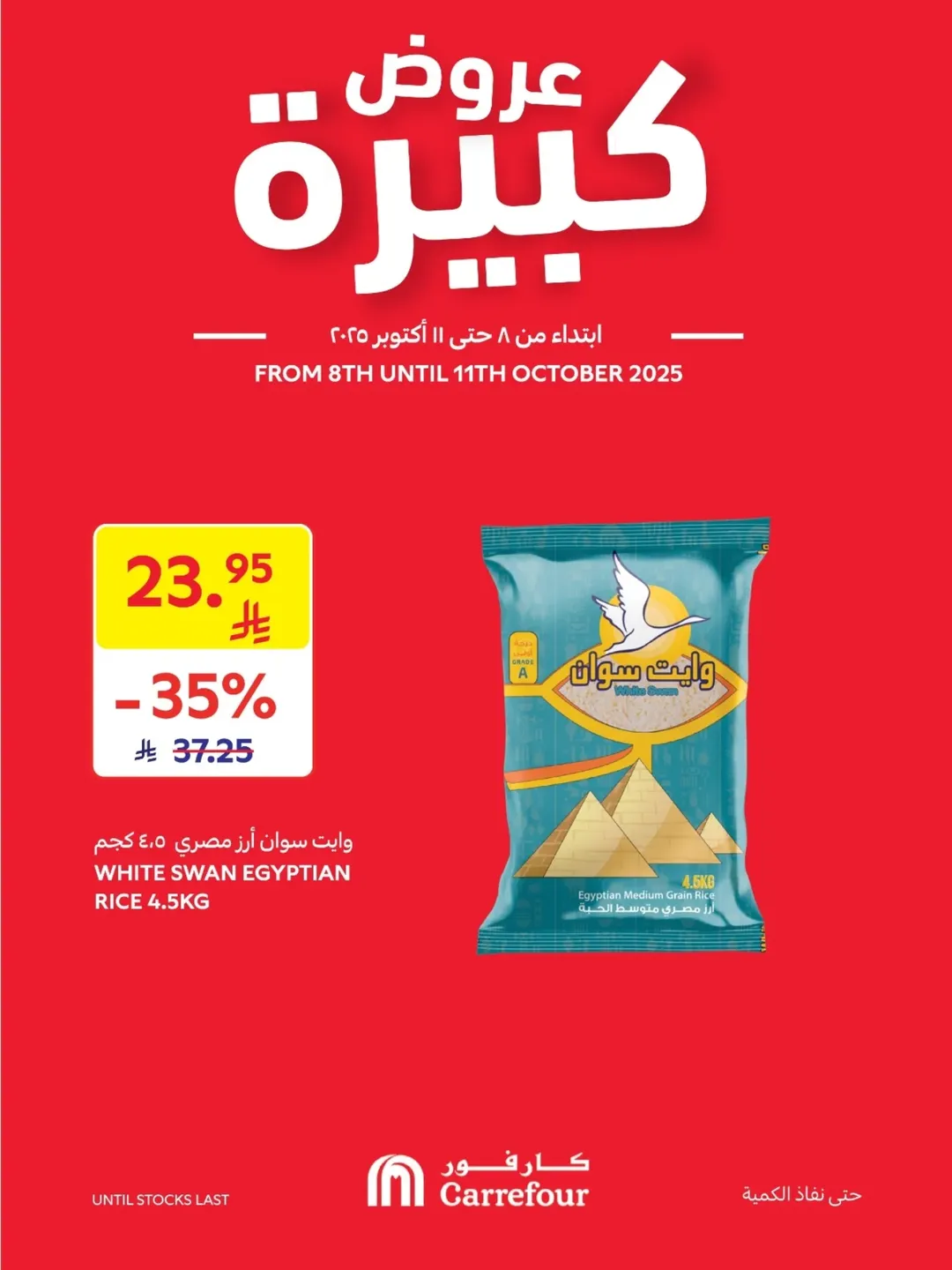 عروض الويكند من أسواق كارفور