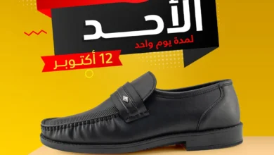 عرض التويجري للمستلزمات الرجالية الأحد فقط