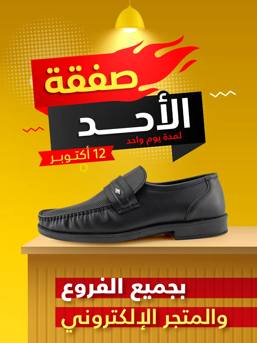 عرض التويجري للمستلزمات الرجالية الأحد فقط عرض التويجري للمستلزمات الرجالية الأحد فقط