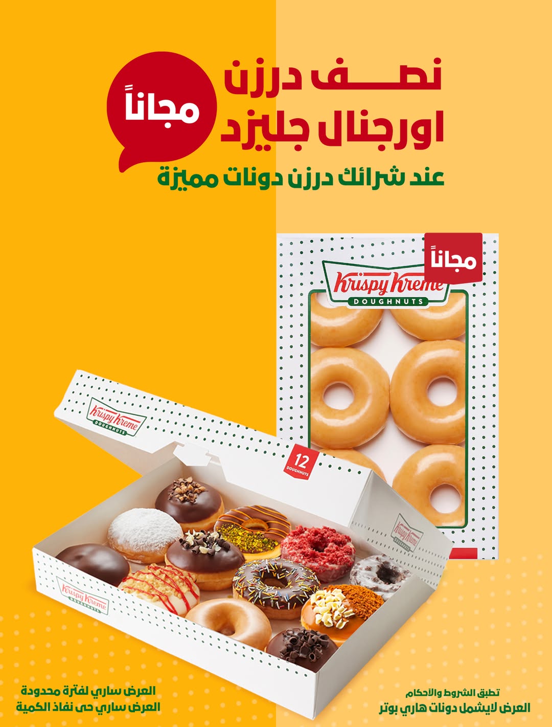 عرض كرسبي كريم عرض كرسبي كريم