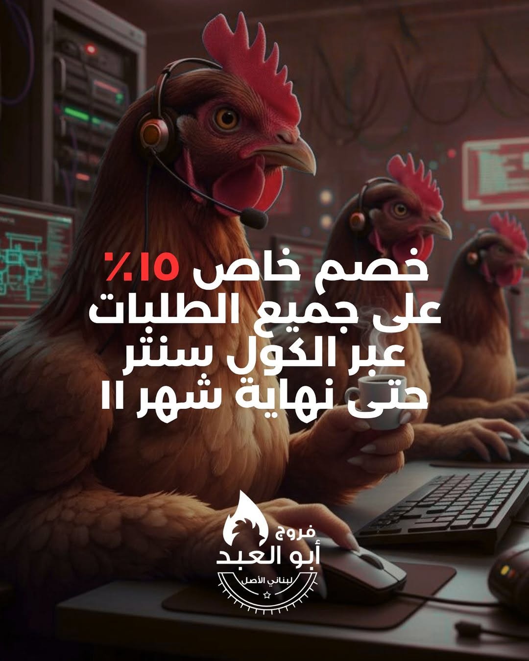 عرض مطاعم فروج أبو العبد عرض مطاعم فروج أبو العبد