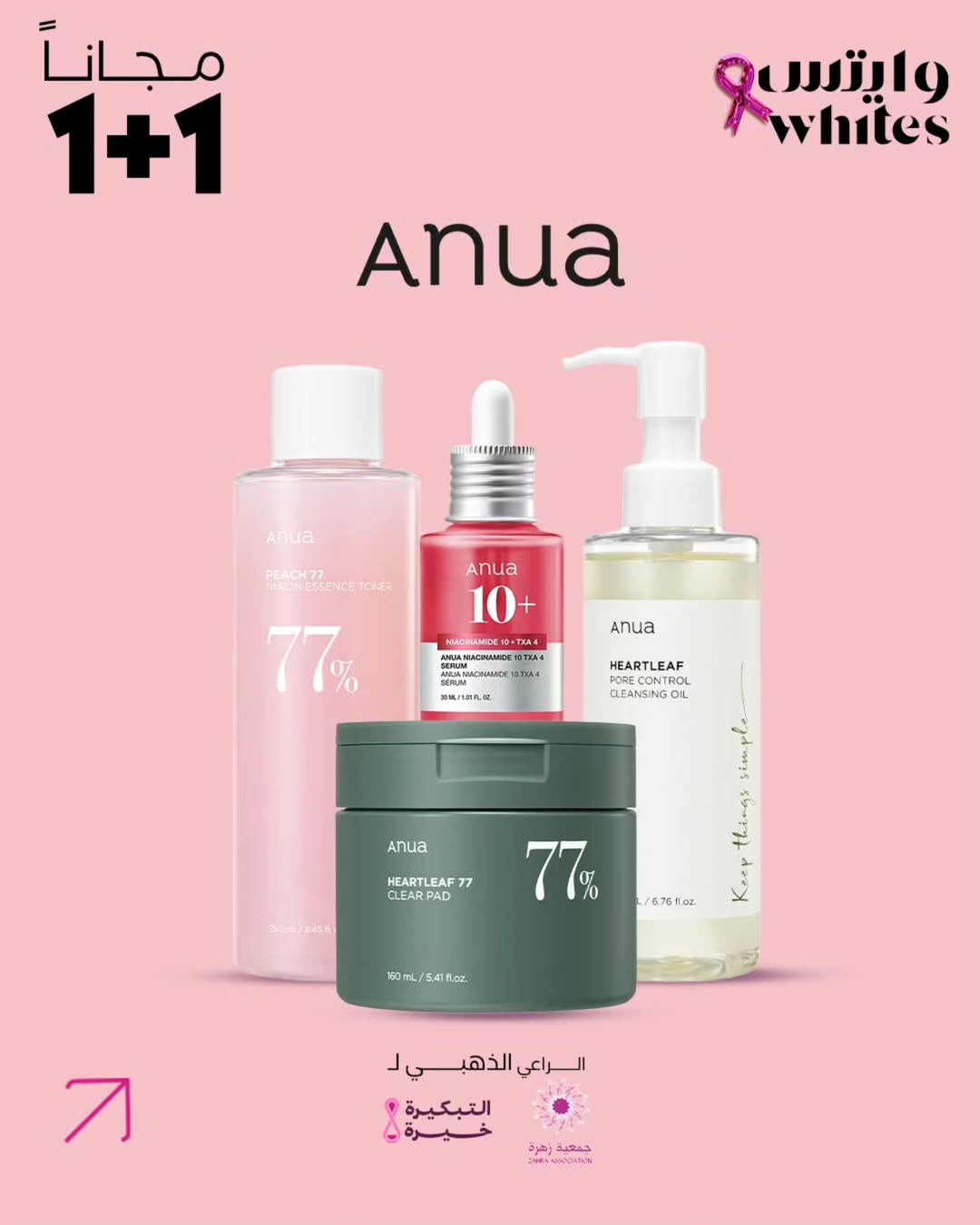 عرض صيدلية وايتس