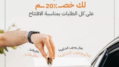 عرض مطاعم شاورما اند مور