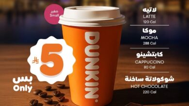 عرض دانكن دونتس الثلاثاء فقط