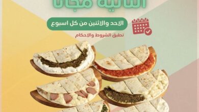 عرض منؤشة الإثنين فقط