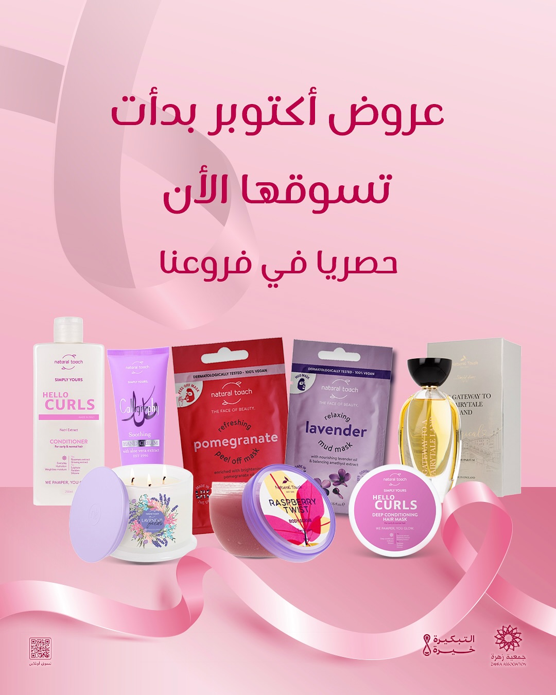 عرض ناتشورال تاتش عرض ناتشورال تاتش