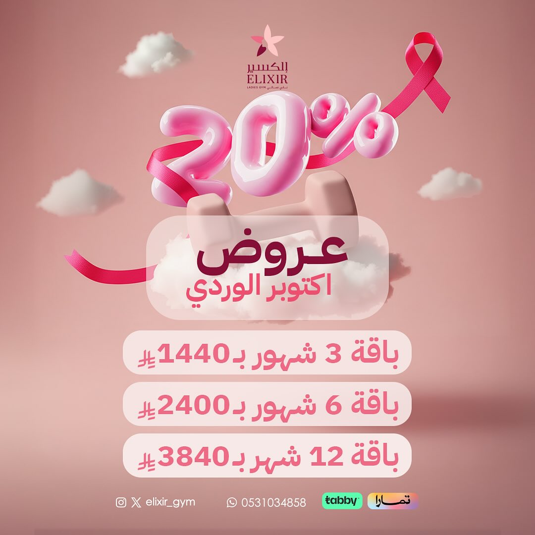 عرض نادي إلكسير النسائي عرض نادي إلكسير النسائي