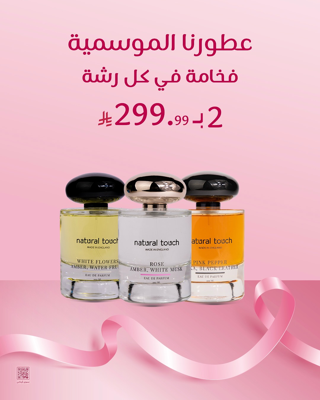 عرض ناتشورال تاتش