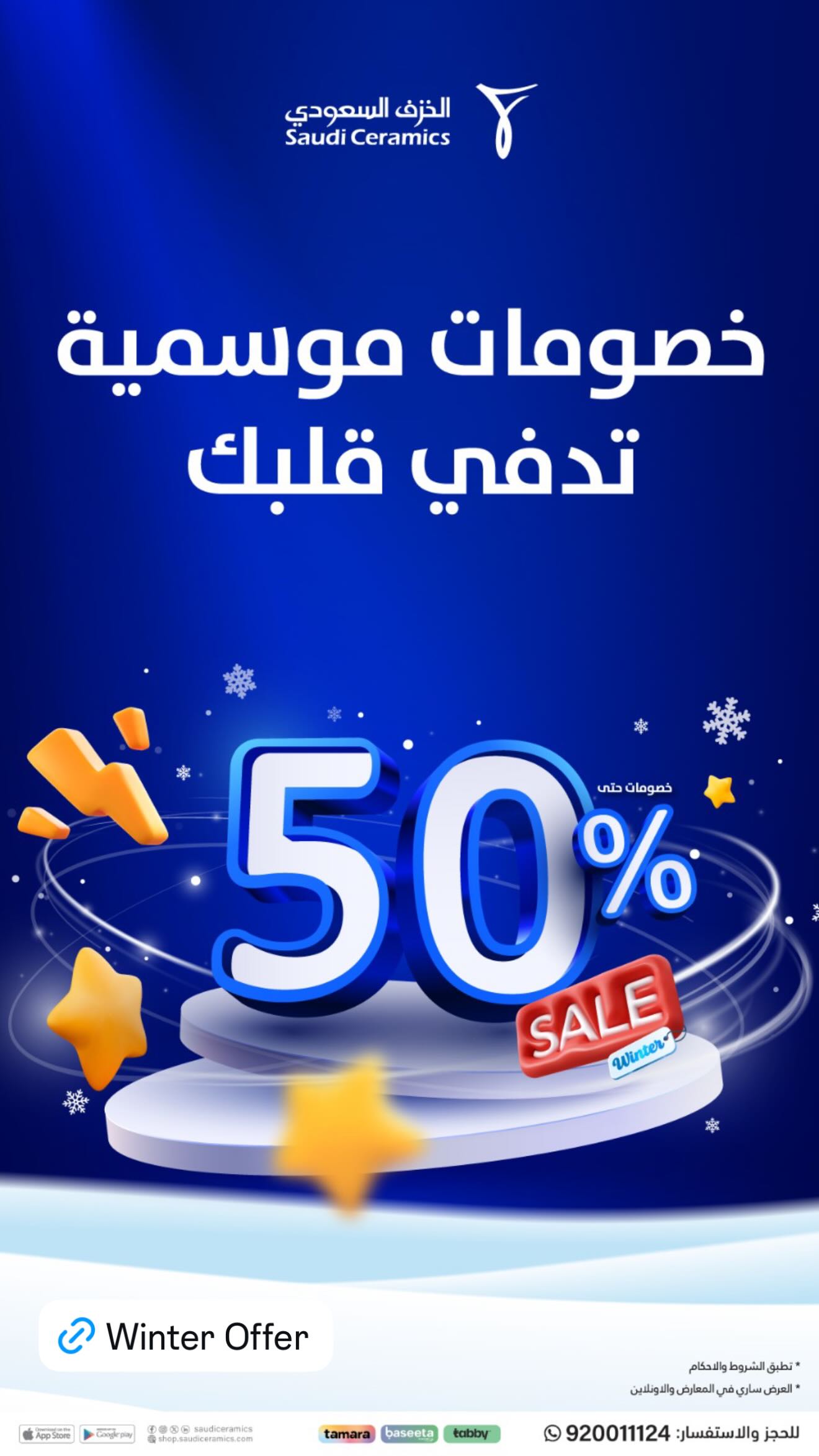 عرض الخزف السعودي