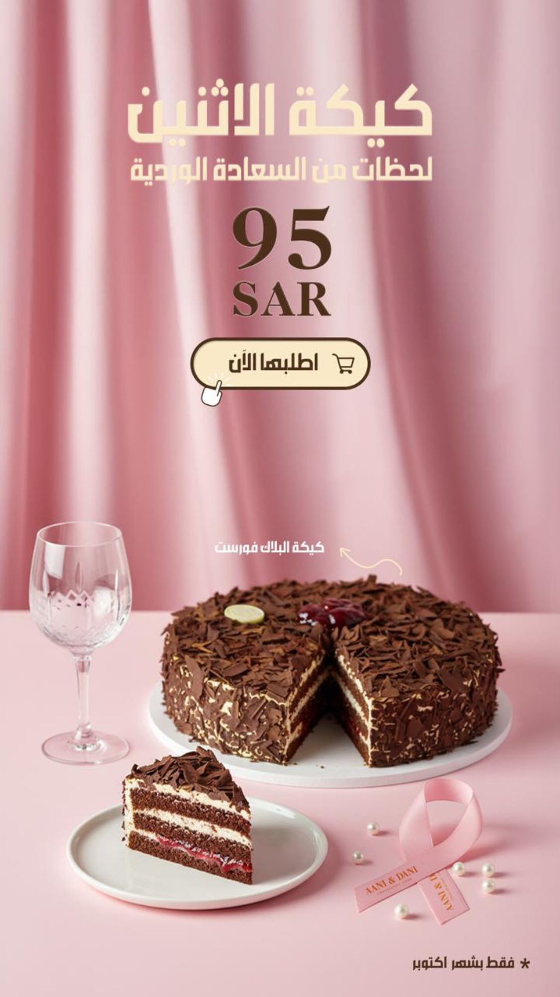 عرض آني وداني الإثنين فقط