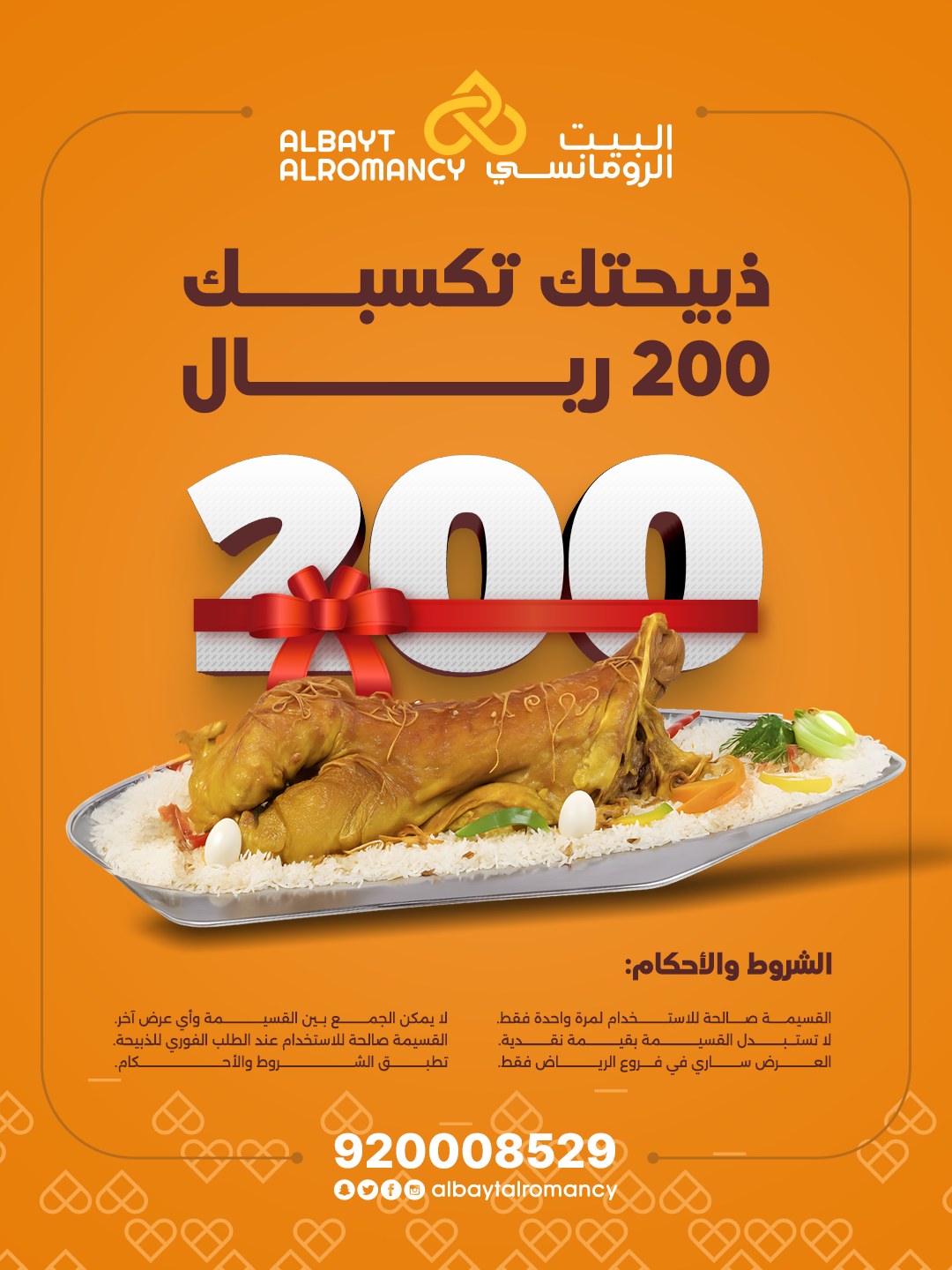 عرض مطاعم البيت الرومانسي