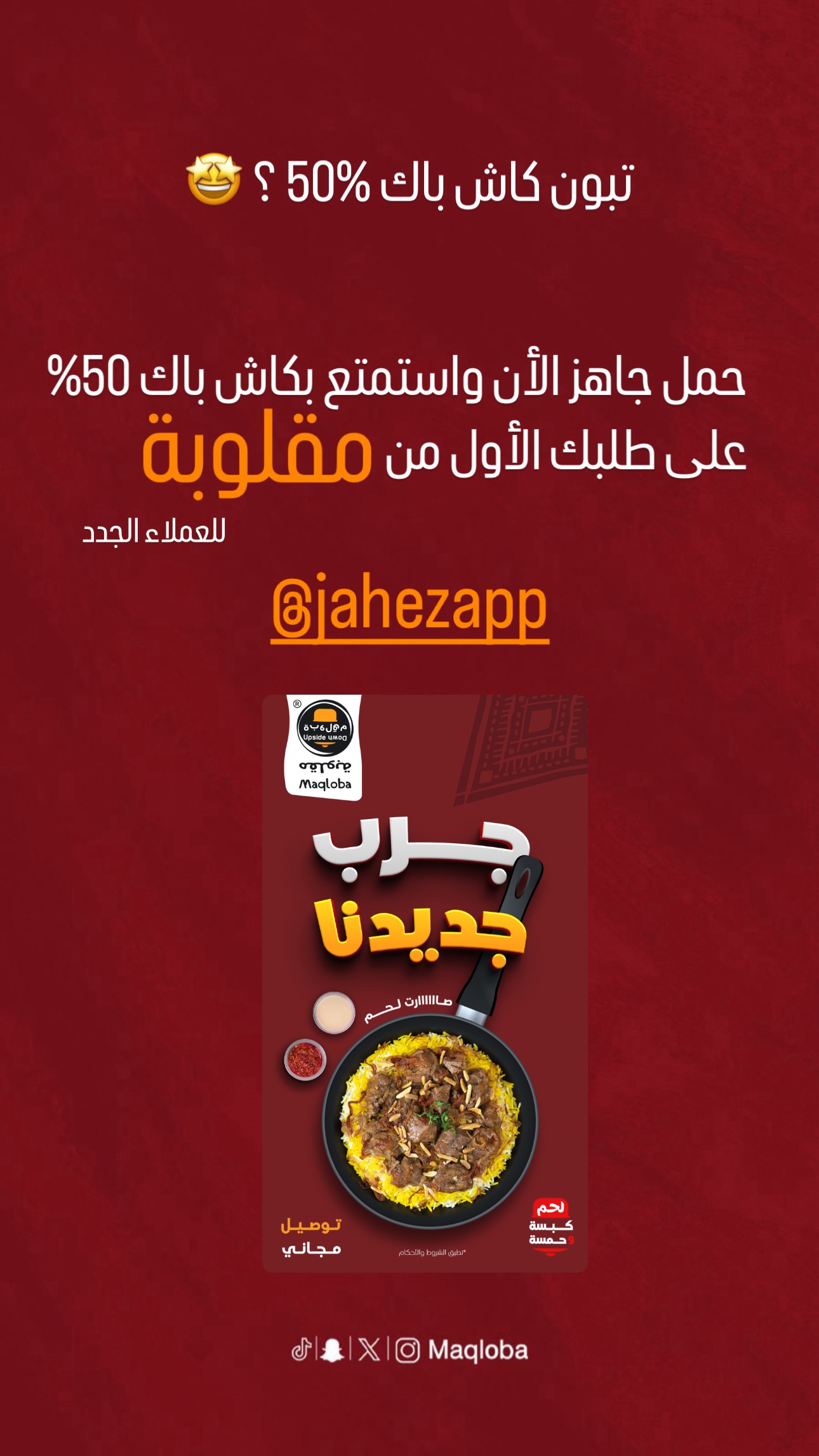 عرض مطاعم مقلوبة