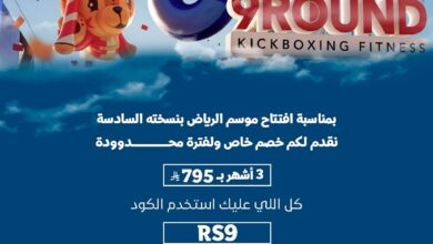 عرض نادي 9 راوند الرياضي