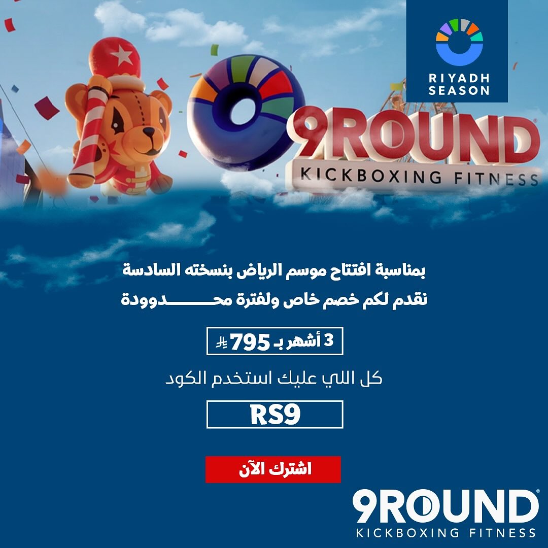 عرض نادي 9 راوند الرياضي عرض نادي 9 راوند الرياضي