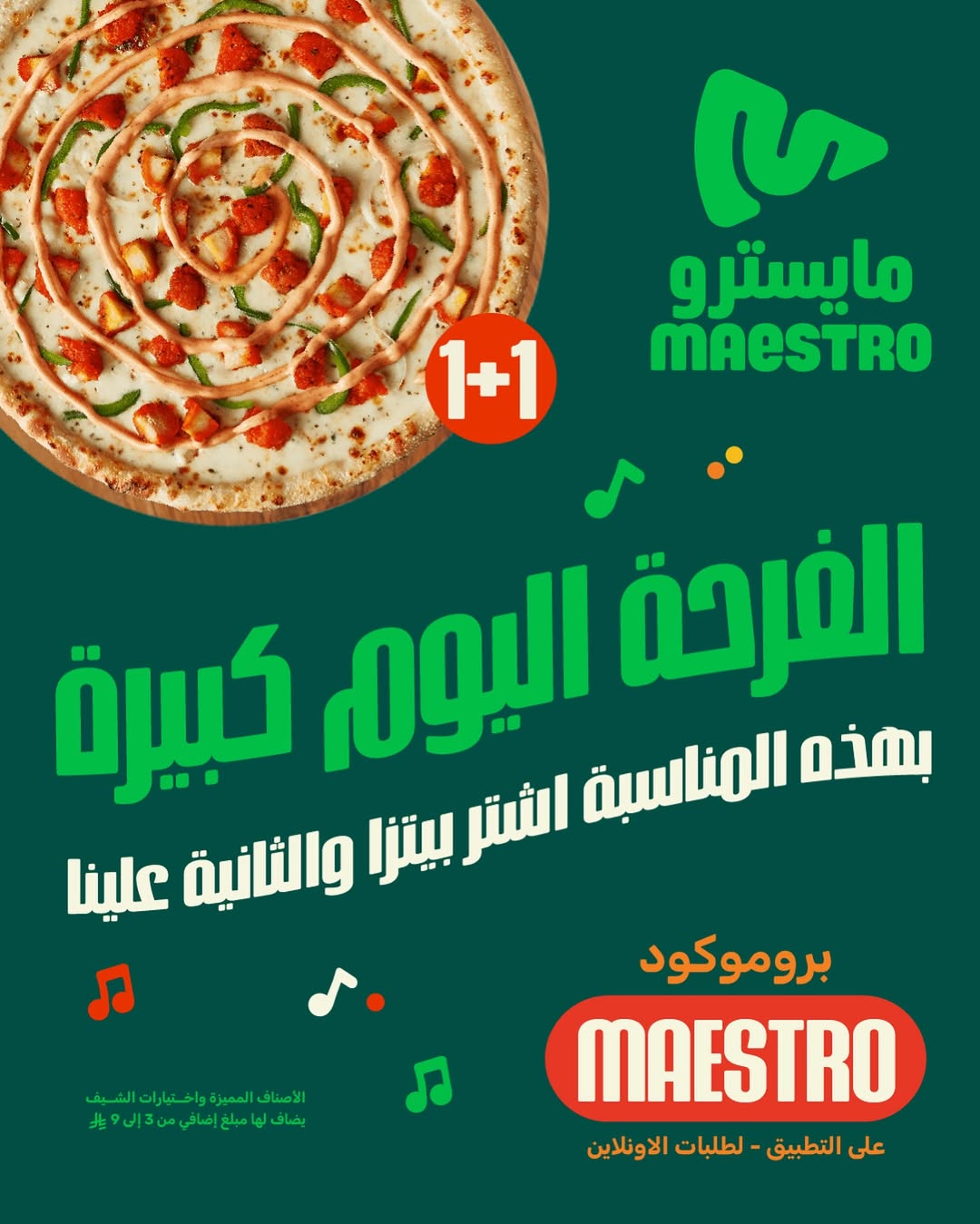 عرض مايسترو بيتزا عرض مايسترو بيتزا