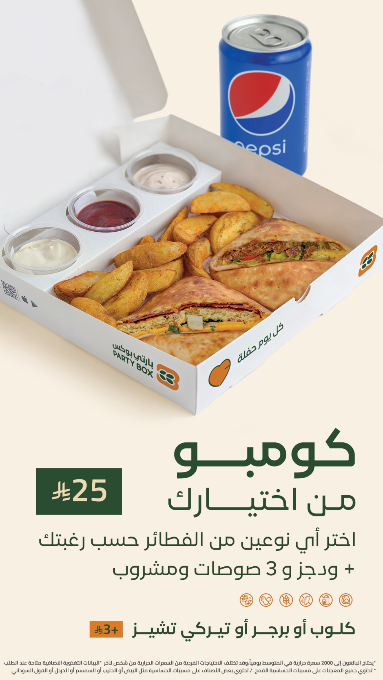 عرض مطاعم بارتي بوكس