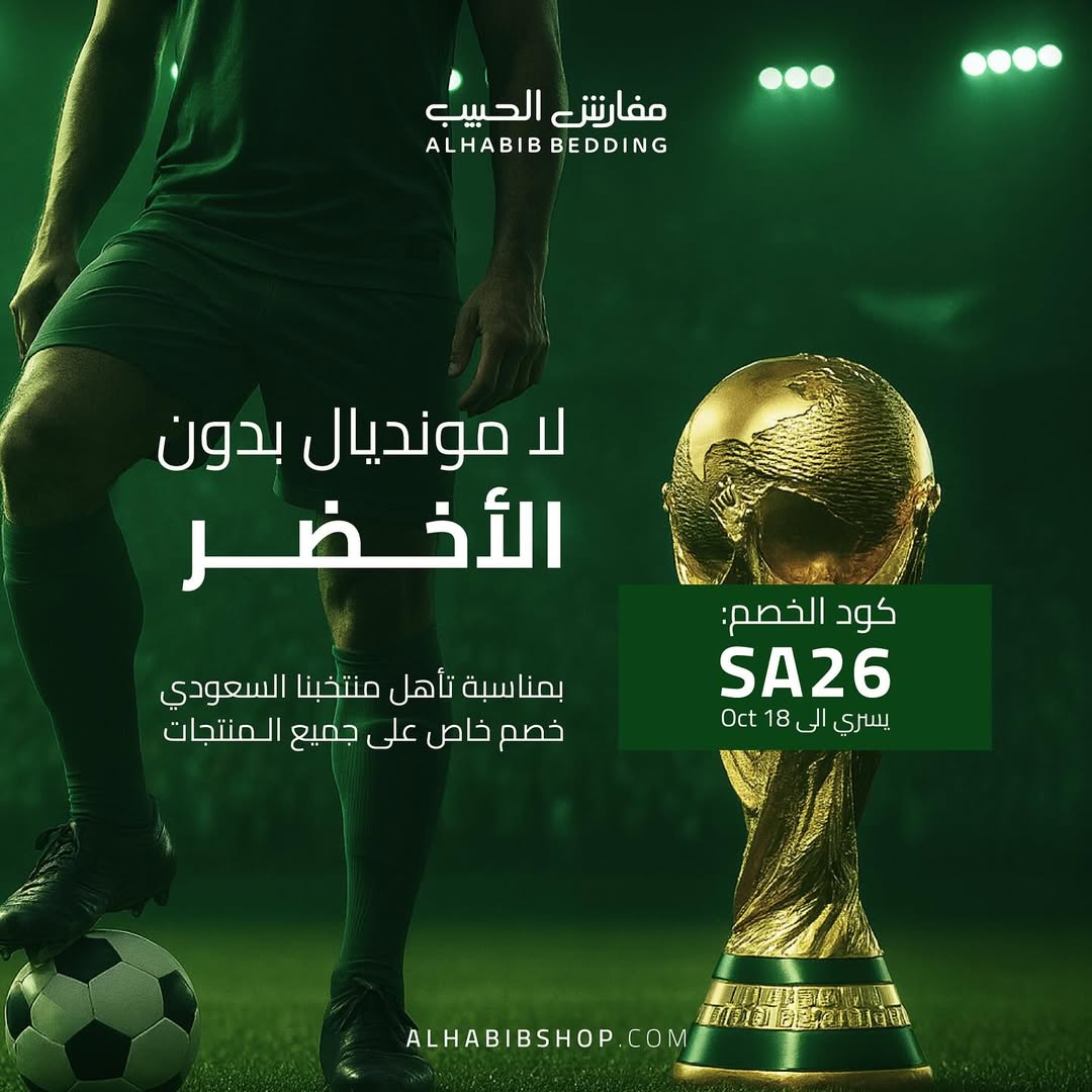 عرض مفارش الحبيب عرض مفارش الحبيب