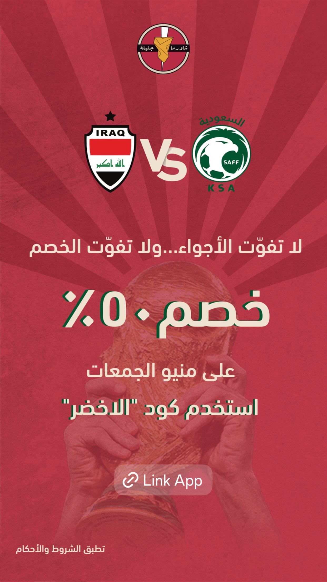 عروض شاورما جليلة عروض شاورما جليلة