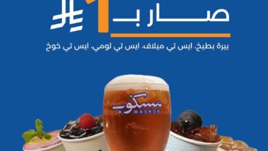 عرض مسكوب كافيه
