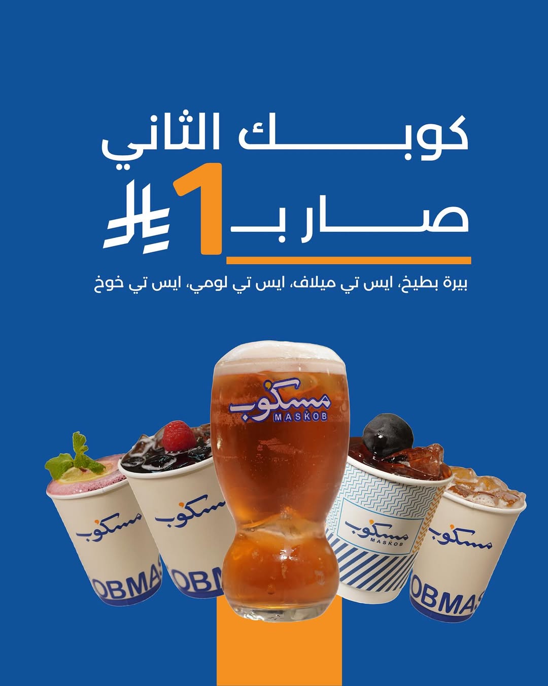 عرض مسكوب كافيه
