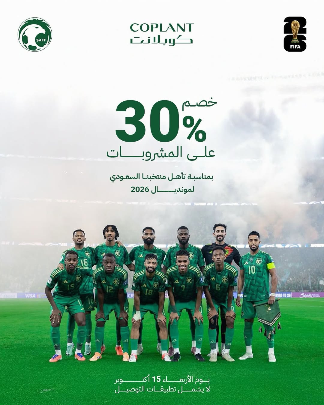عرض كوبلانت كافيه الأربعاء فقط عرض كوبلانت كافيه الأربعاء فقط