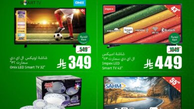 عروض الويكند من أسواق العثيم