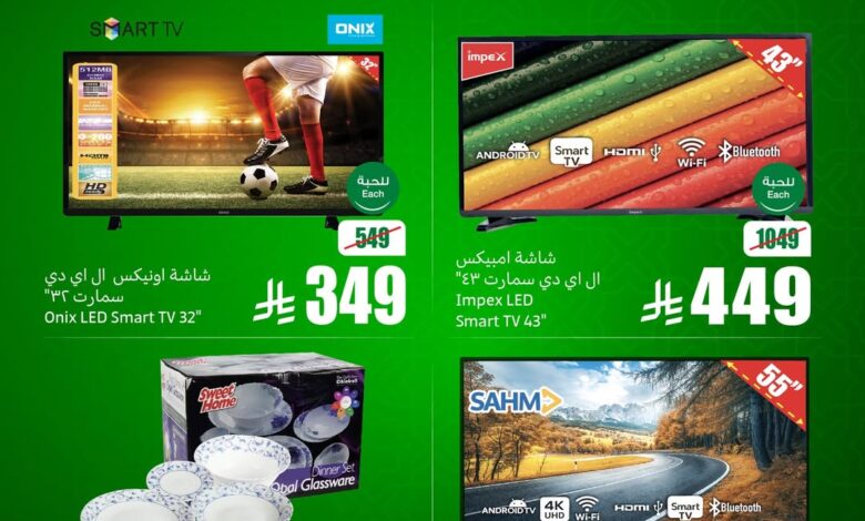 عروض الويكند من أسواق العثيم