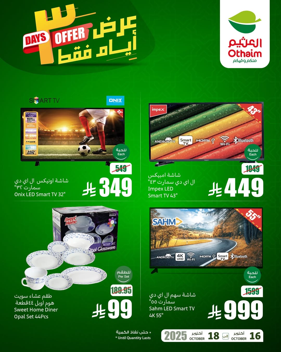 عروض الويكند من أسواق العثيم عروض الويكند من أسواق العثيم