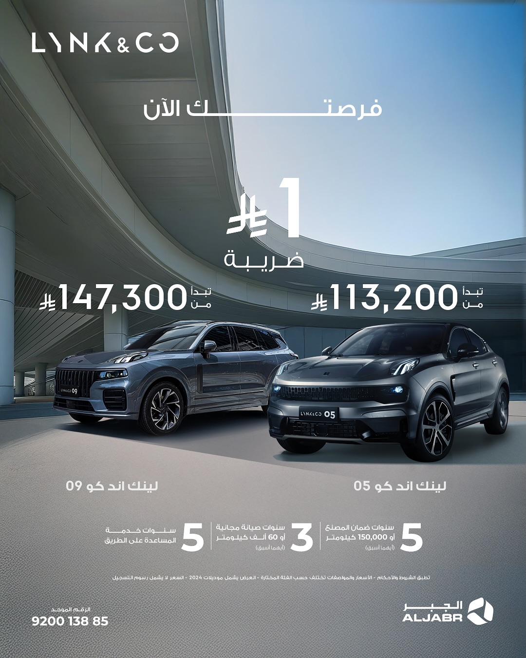 عرض سيارات لينك اند كو