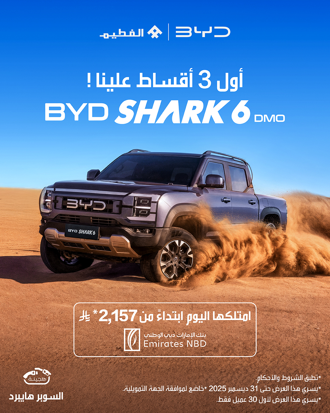 عرض سيارات بي واي دي BYD Shark 6 عرض سيارات بي واي دي BYD Shark 6