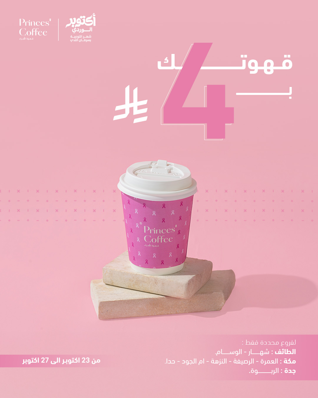 عرض قهوة الأمراء عرض قهوة الأمراء