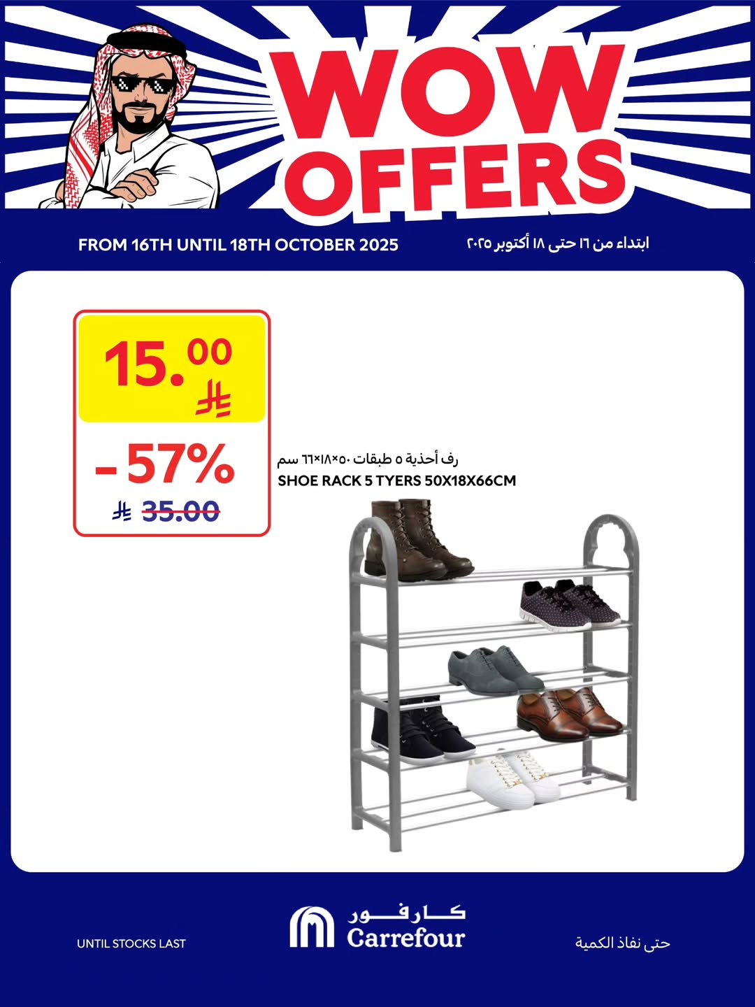 عروض أسواق كارفور السبت فقط