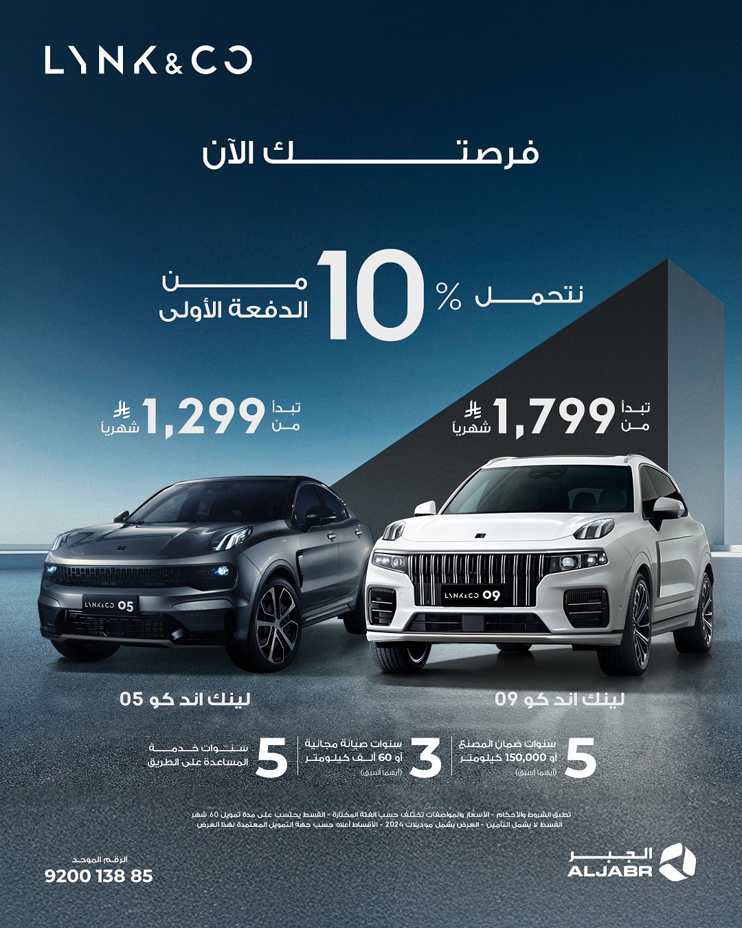 عرض سيارات لينك اند كو