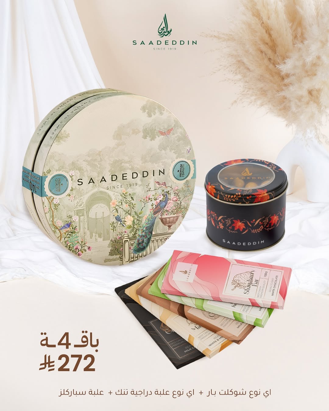 عرض حلويات سعدالدين عرض حلويات سعدالدين